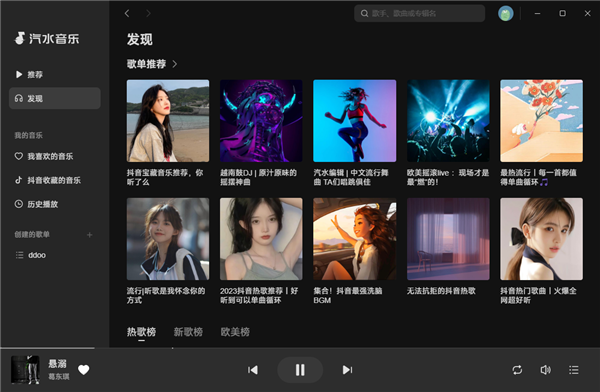 汽水音乐电脑版64位 v1.6.7官方版强大算法进行音乐推荐，每天为您定制专属歌单-网创-网赚-项目-兼职青絲网创