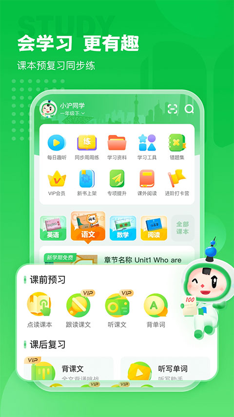 沪学习app v11.5.3安卓版-网创-网赚-项目-兼职青絲网创