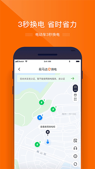 e换电app v3.0.2安卓版-网创-网赚-项目-兼职青絲网创