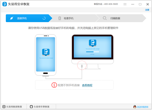 失易得安卓恢复 v5.5.1.0官方版-网创-网赚-项目-兼职青絲网创