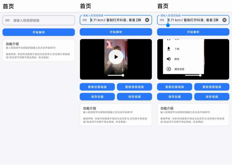 短视频去水印v1.0支持多平台-网创-网赚-项目-兼职青絲网创
