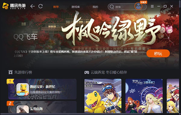 腾讯先锋电脑版 v1.1.22.10782官方版-网创-网赚-项目-兼职青絲网创