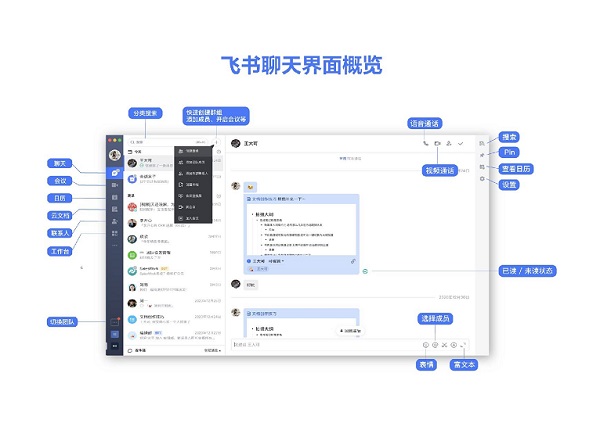 飞书电脑版 v7.21.6官方版-网创-网赚-项目-兼职青絲网创