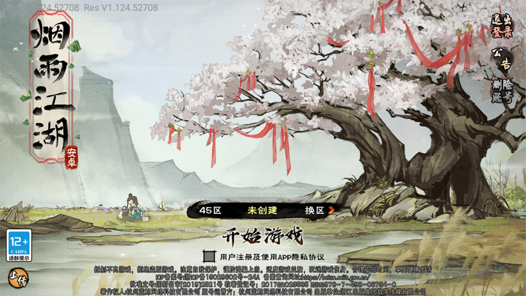 烟雨江湖电脑版 v1.124.53785官方版-网创-网赚-项目-兼职青絲网创