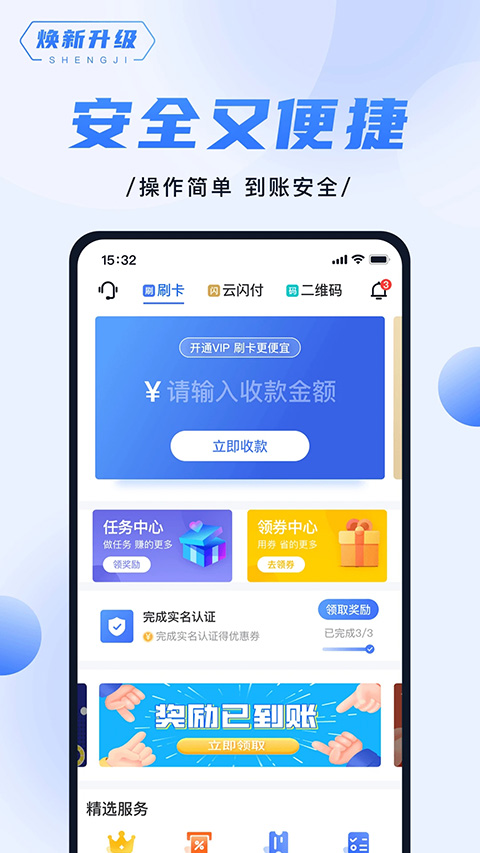 随行付app v4.6.6官方版-网创-网赚-项目-兼职青絲网创