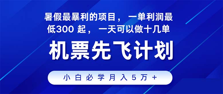 2024暑假最赚钱的项目，暑假来临，正是项目利润高爆发时期-网创-网赚-项目-兼职青絲网创