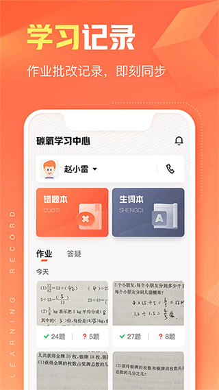 作业帮碳氧智能app-网创-网赚-项目-兼职青絲网创