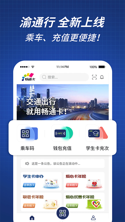 渝通行app v0.0.9.20240712-网创-网赚-项目-兼职青絲网创
