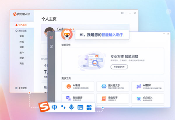 搜狗输入法电脑版2024最新版 v14.6a官方版-网创-网赚-项目-兼职青絲网创