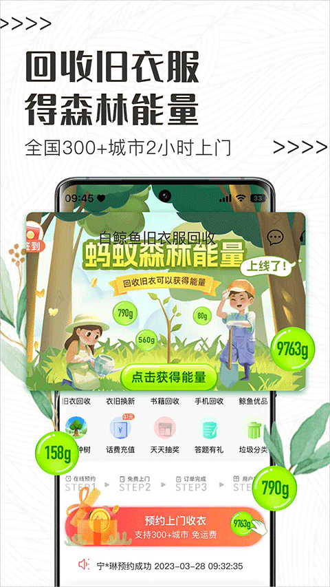 白鲸鱼旧衣服回收app v4.4.5安卓版-网创-网赚-项目-兼职青絲网创