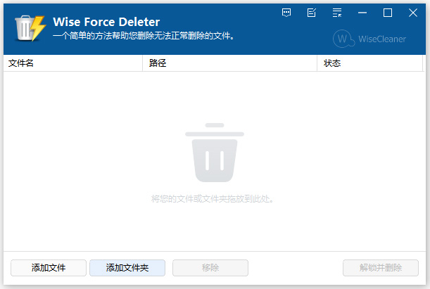wise force deleter文件解锁强行删除工具 v1.5.6.58中文版-网创-网赚-项目-兼职青絲网创