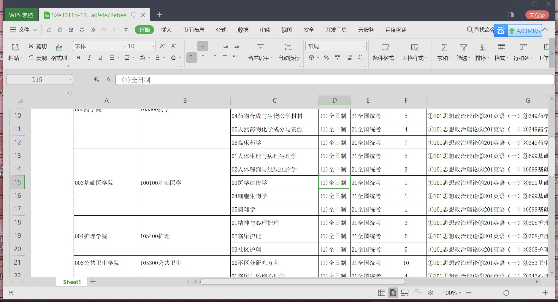 WPS Office2019办公软件无广告 会员功能可用-网创-网赚-项目-兼职青絲网创