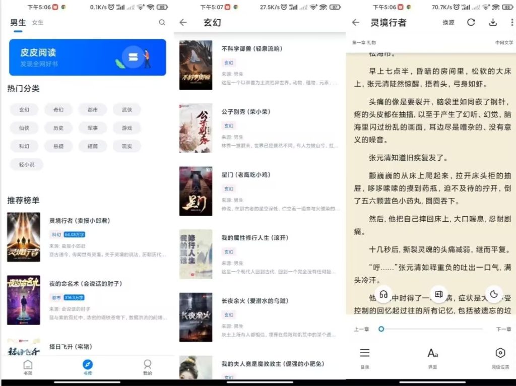 皮皮阅读 海量热门小说全部免费看-网创-网赚-项目-兼职青絲网创