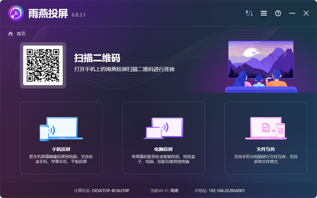 雨燕投屏电脑版 v6.8.6.8官方版-网创-网赚-项目-兼职青絲网创