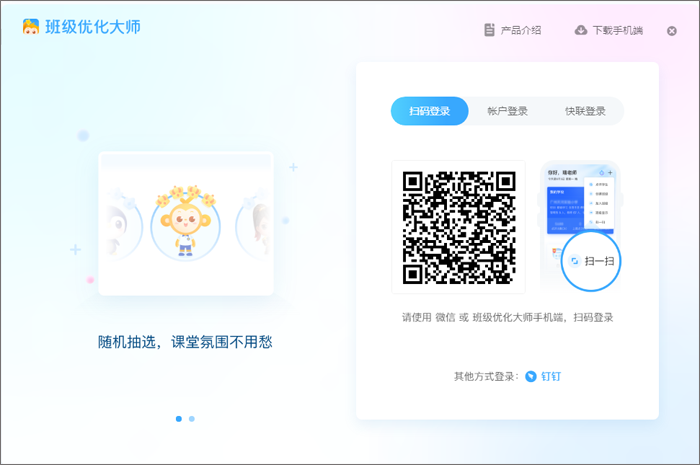 希沃班级优化大师 v2.1.0.1614官方免费版-网创-网赚-项目-兼职青絲网创