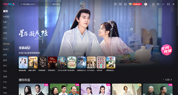 优酷电脑客户端 v9.2.43.1001官方版-网创-网赚-项目-兼职青絲网创
