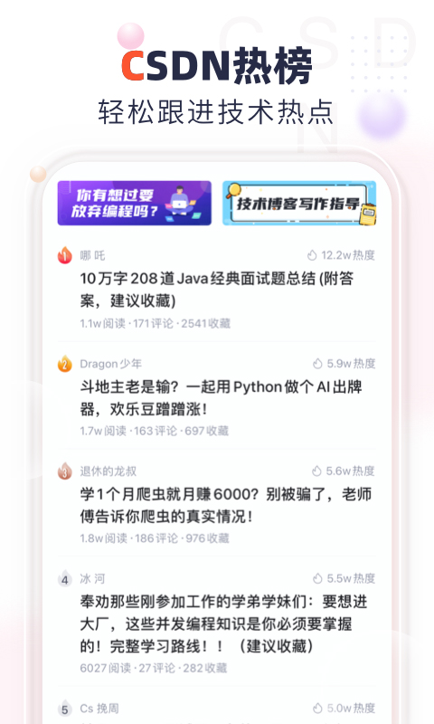 csdn手机app v6.3.9安卓版-网创-网赚-项目-兼职青絲网创