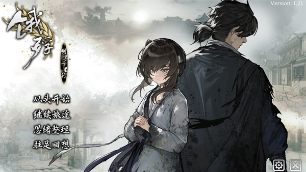 饿殍明末千里行电脑版 v1.21免安装绿色版-网创-网赚-项目-兼职青絲网创