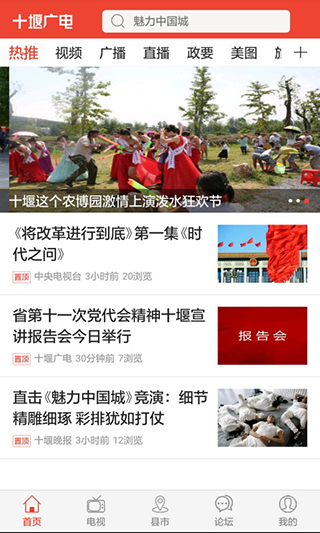 十堰广电app v3.8.8安卓版-网创-网赚-项目-兼职青絲网创