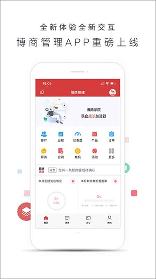 博商管理app v1.3.40安卓版-网创-网赚-项目-兼职青絲网创