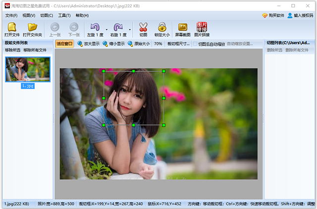 淘淘切图之星 v5.0.0.554官方版-网创-网赚-项目-兼职青絲网创