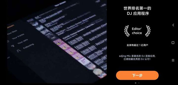 edjing mix安卓版 v7.19.00-网创-网赚-项目-兼职青絲网创