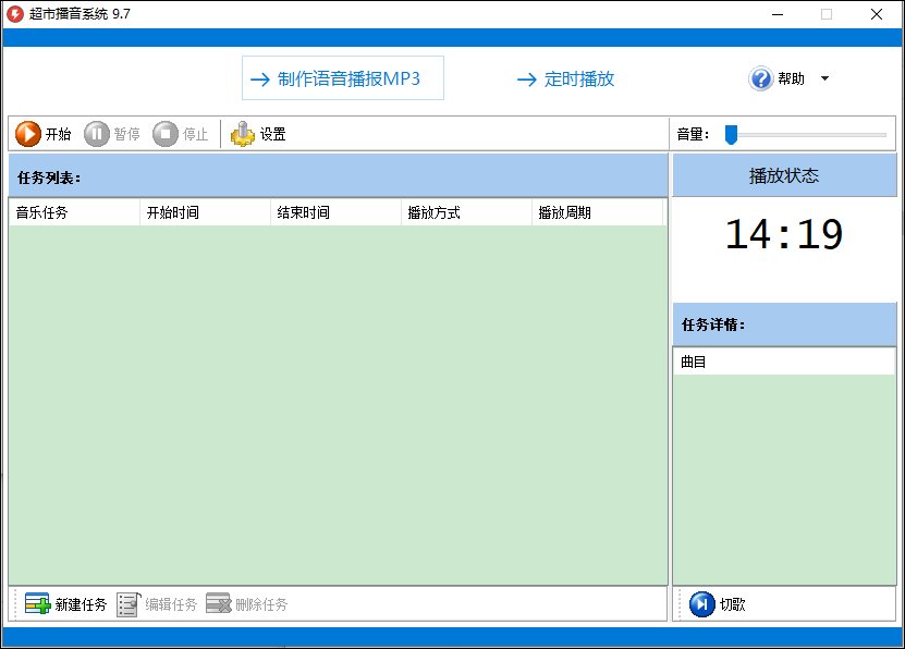 超市播音系统 v9.7-网创-网赚-项目-兼职青絲网创