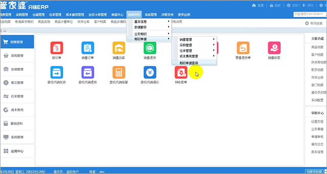 管家婆分销ERP A8 TOP版 v10.0.2官方版集团化企业供应链管理解决方案-网创-网赚-项目-兼职青絲网创