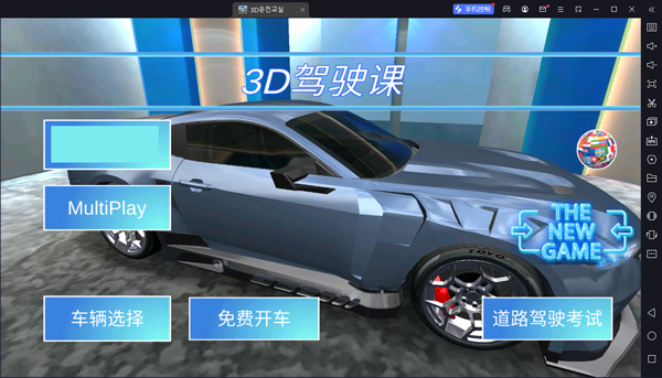 3D驾驶课电脑版 v31.31官方版-网创-网赚-项目-兼职青絲网创