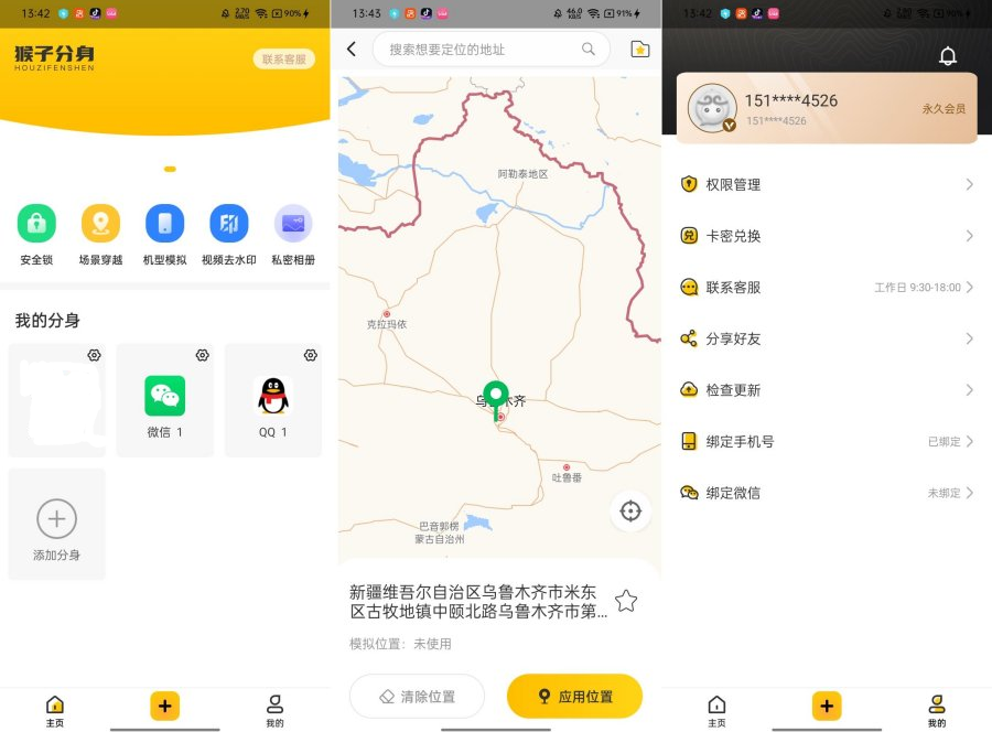 猴子分身v3.9.1解锁永久会员 支持各种软件多开 定位模拟-网创-网赚-项目-兼职青絲网创