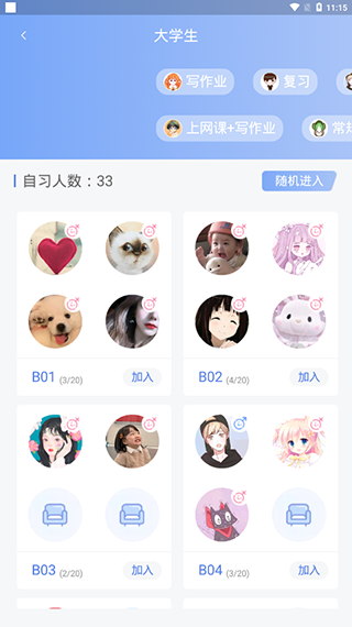 一起自习app v1.7.0安卓版-网创-网赚-项目-兼职青絲网创
