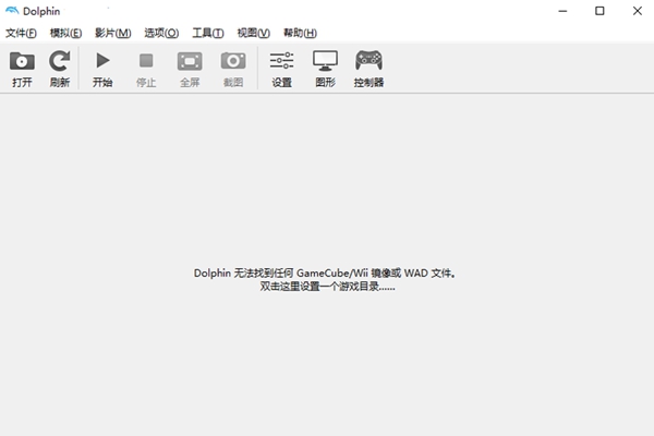 Dolphin模拟器电脑版 v2407-26中文版-网创-网赚-项目-兼职青絲网创