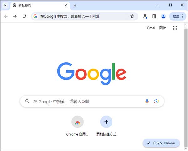 Chrome金丝雀版官方版 v128.0.6583.0-网创-网赚-项目-兼职青絲网创