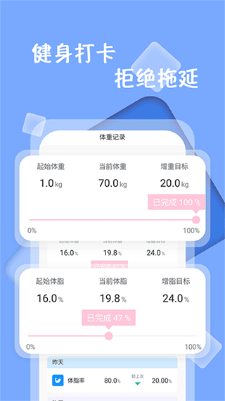 体重记录减肥助理app-网创-网赚-项目-兼职青絲网创