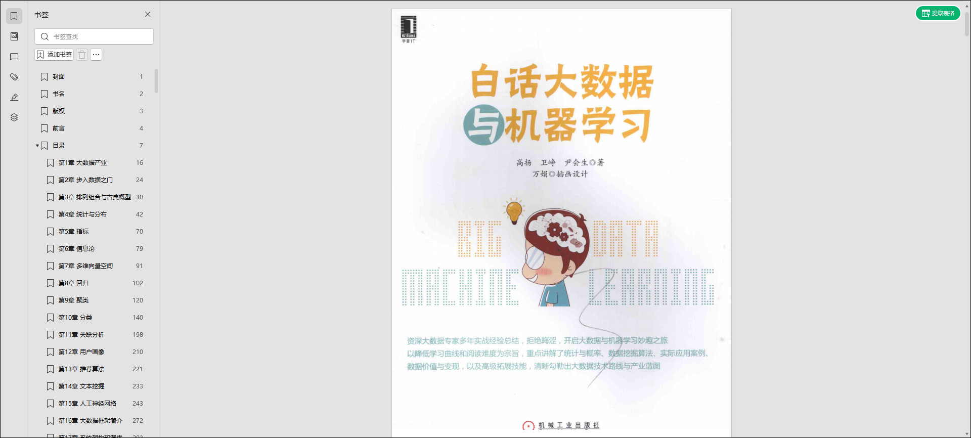 白话大数据与机器学习pdf版 高清扫描版-网创-网赚-项目-兼职青絲网创