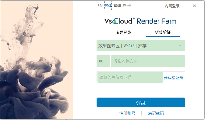 创意云渲染客户端影视版(VSOCLOUD Render Farm) v4.5.56官方版-网创-网赚-项目-兼职青絲网创