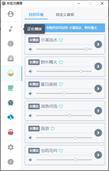 彩虹白噪音 v2.6.3官方版提高工作效率、改善睡眠质量-网创-网赚-项目-兼职青絲网创