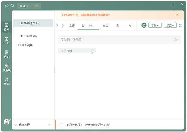 闪点清单电脑版 v5.4.2官方版-网创-网赚-项目-兼职青絲网创