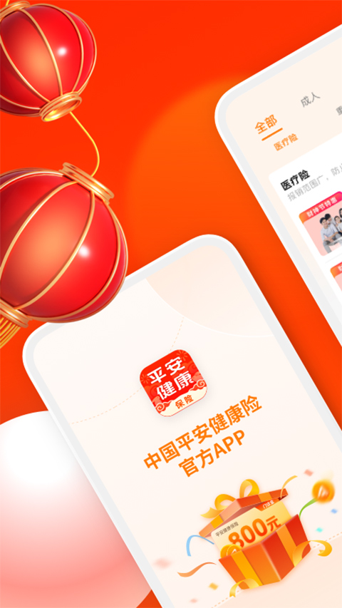 平安健康保险app v4.35.0安卓版-网创-网赚-项目-兼职青絲网创