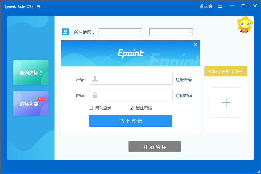 标桥清标工具电脑版 v3.0.6.0官方版-网创-网赚-项目-兼职青絲网创