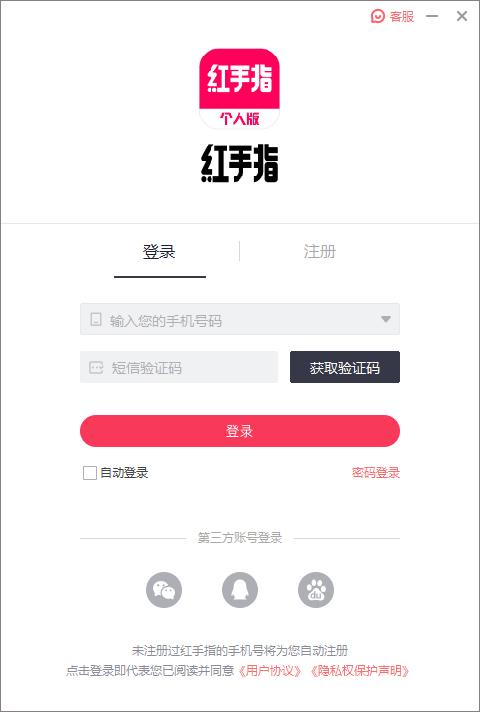 红手指电脑版 v4.02.011官方版-网创-网赚-项目-兼职青絲网创