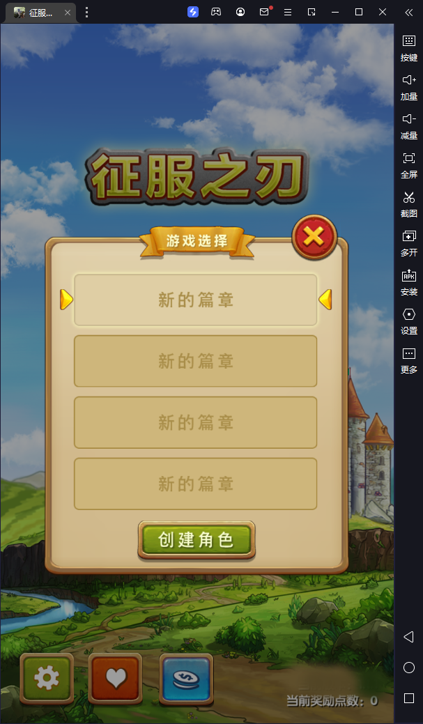 征服之刃电脑版 v1.1.1官方版-网创-网赚-项目-兼职青絲网创