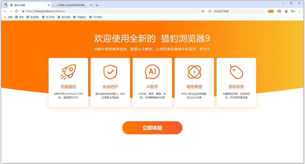 猎豹浏览器电脑版 v9.0.112.22562搭载AI大模型，浏览赋能新维度-网创-网赚-项目-兼职青絲网创