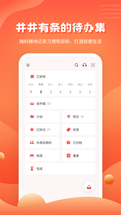 1TodoS时间管理软件 v2.0.0安卓版-网创-网赚-项目-兼职青絲网创