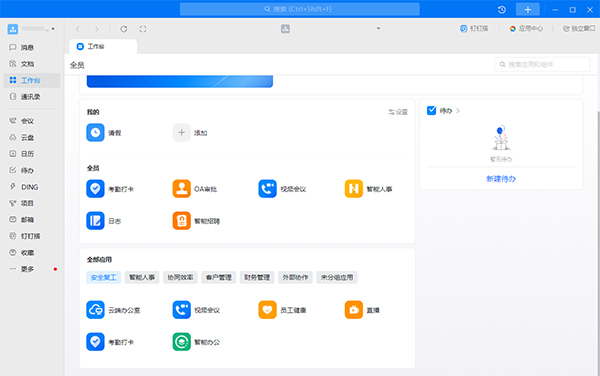 钉钉电脑版2024最新版 v7.6.3官方版-网创-网赚-项目-兼职青絲网创