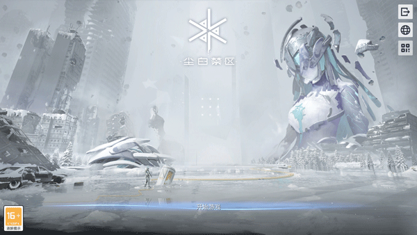 尘白禁区PC端 v2.0.0.128官方版-网创-网赚-项目-兼职青絲网创