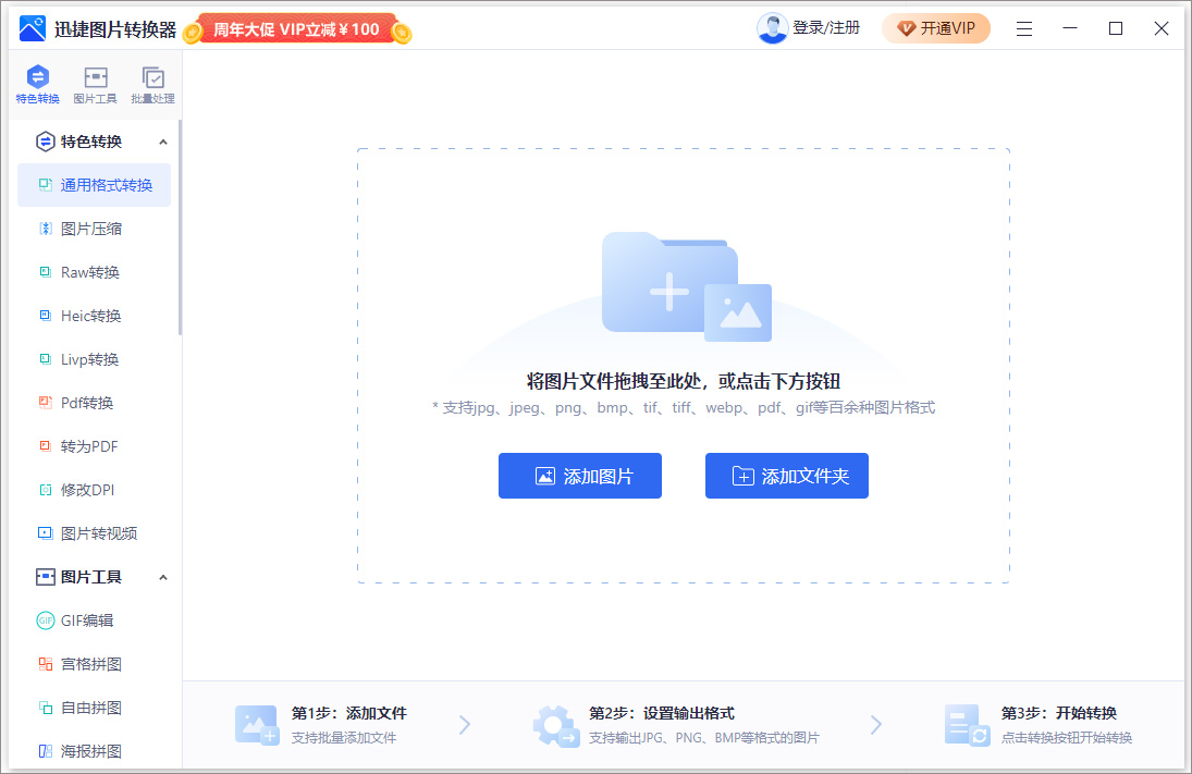 迅捷pdf转换器电脑版 v1.1.10.2-网创-网赚-项目-兼职青絲网创