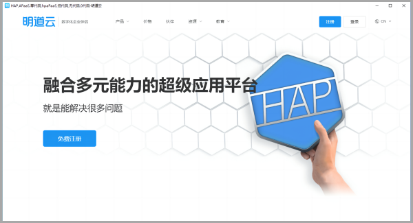 明道云电脑版 v2.2.0官方版-网创-网赚-项目-兼职青絲网创