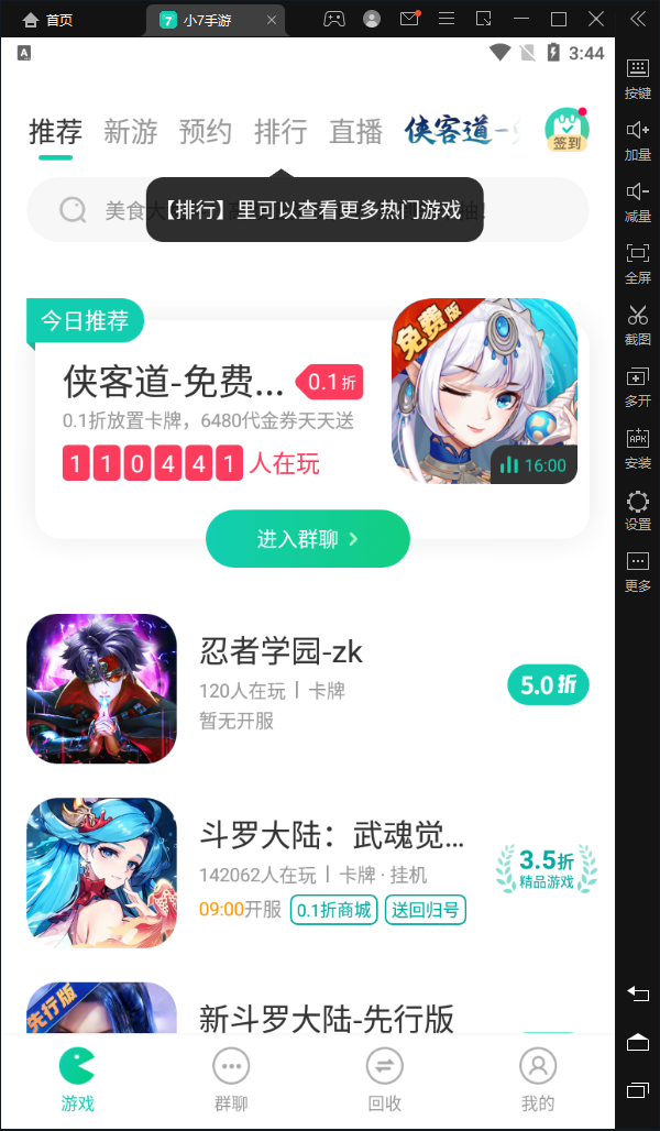 小七手游电脑版 v5.88.0官方版-网创-网赚-项目-兼职青絲网创