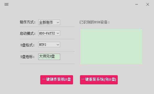 大师兄u盘启动盘制作工具 v2024.4.15官方版-网创-网赚-项目-兼职青絲网创
